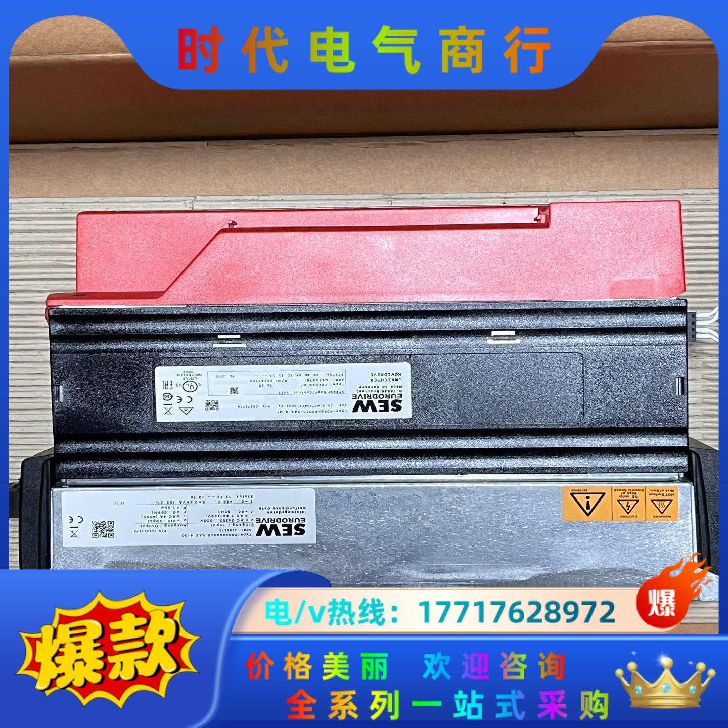 德国SEW变频器型号MDX61B0015-5A3-4-0T原议价