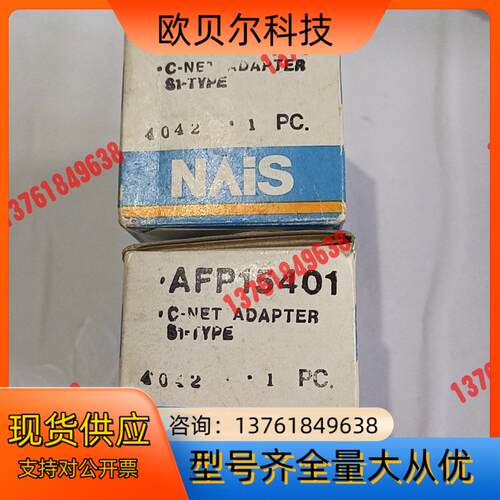 AFP15401  C－NET ADAPTER  S1