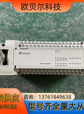 台达DVP48HP00T晶体管输出型PLC，有货，功能完