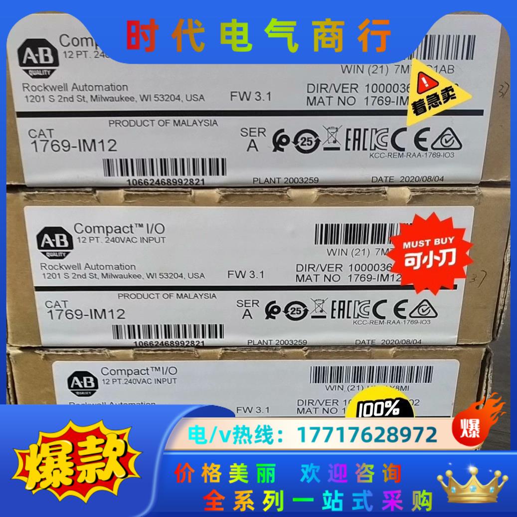 1769-IM12 罗克韦尓AB输入模块，全新原装现货，有需议价