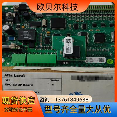 AIfA LAVAL EPC50 OP 板 全新正品现货 议