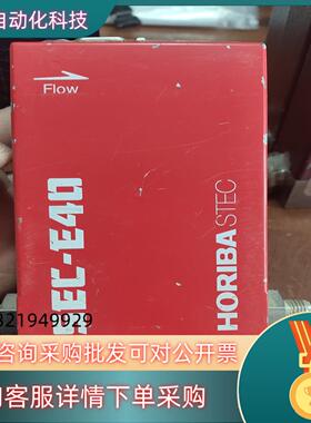 现货HORIBA STEC SEC-E40质量控制器 质量流