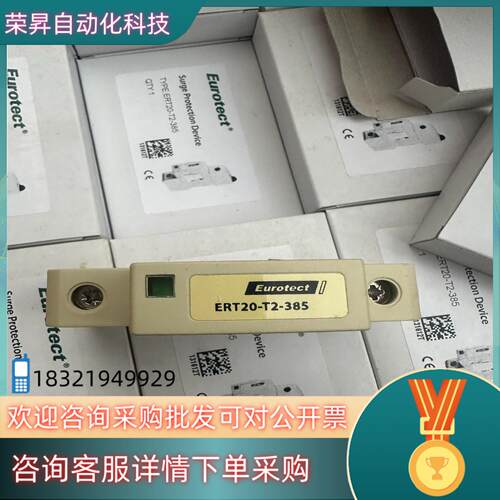 现货原装法国 Eurotect 欧申 防雷器 ERT20-T2-
