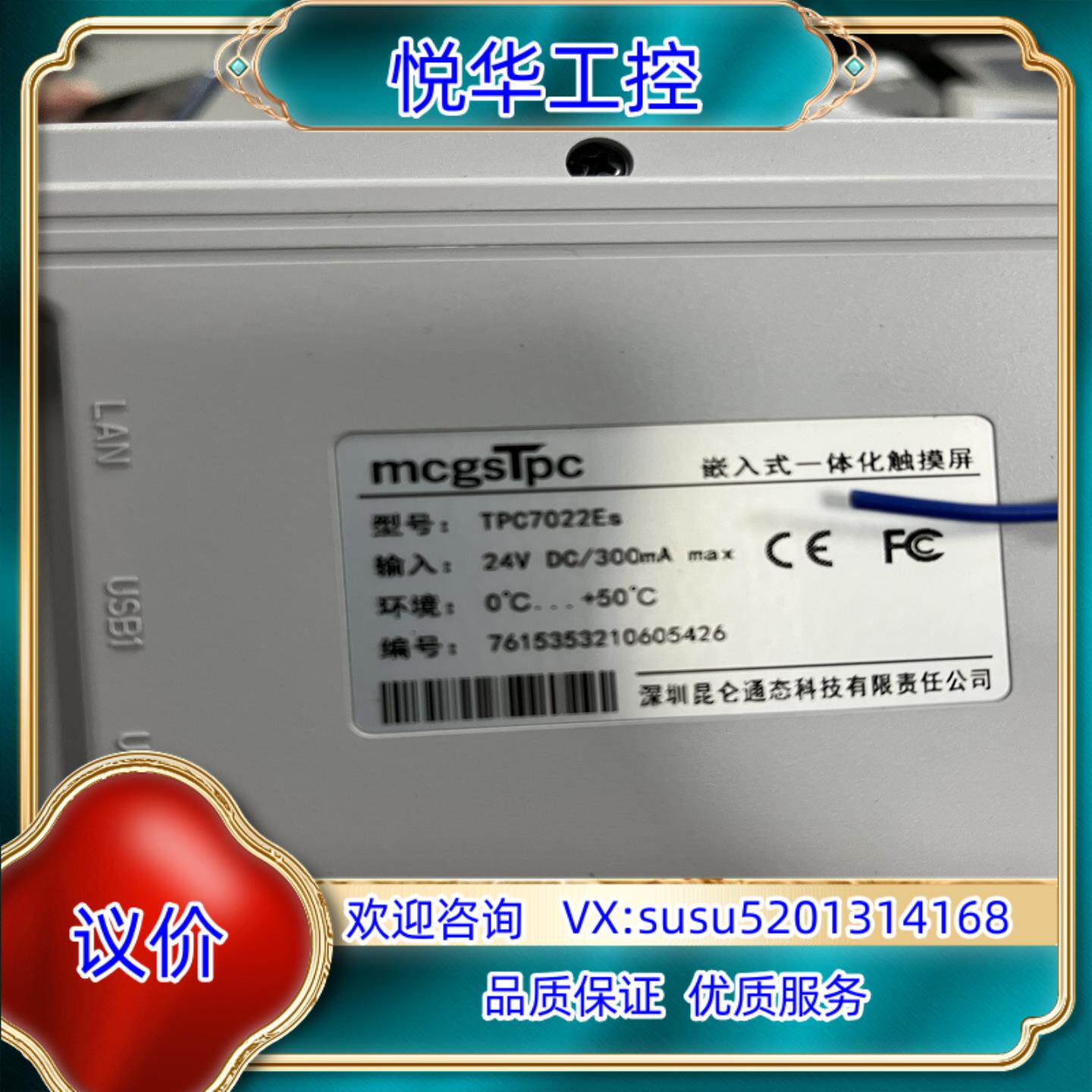 原装昆仑通泰7寸触摸屏tpc7022es有20台原装议