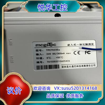 原装昆仑通泰7寸触摸屏tpc7022es有20台原装议