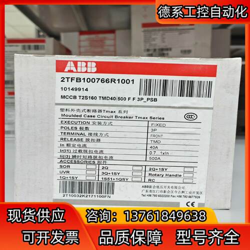 ABB塑壳断路器T2S160 TMD40/500 FF 3P