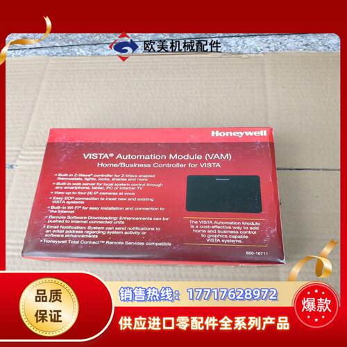 霍尼韦尔 Vista Automation Module V议价