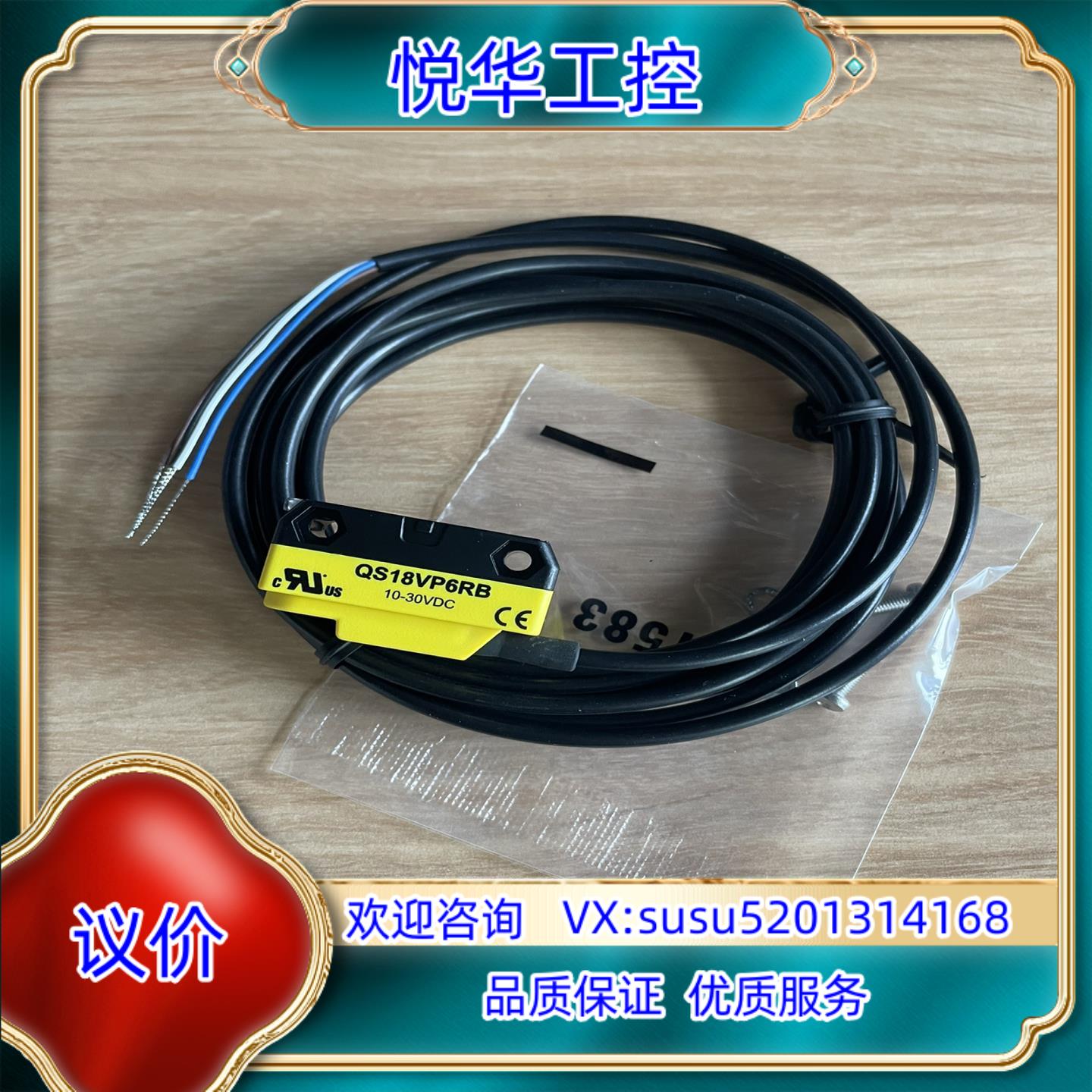 原装现货QS186EB+QS18VP6RB  PNP对射光电，全议