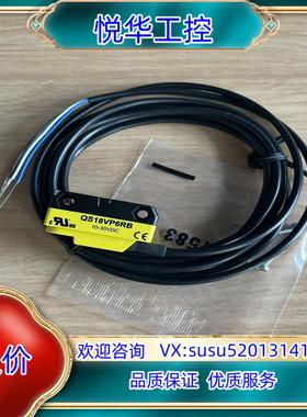 原装现货QS186EB+QS18VP6RB  PNP对射光电，全议