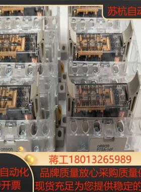 原装继电器底座P7SA-14F大对应到6A 2