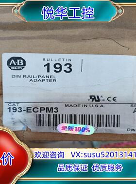 原装193-ECPM3 AB罗克韦尔全新模块议