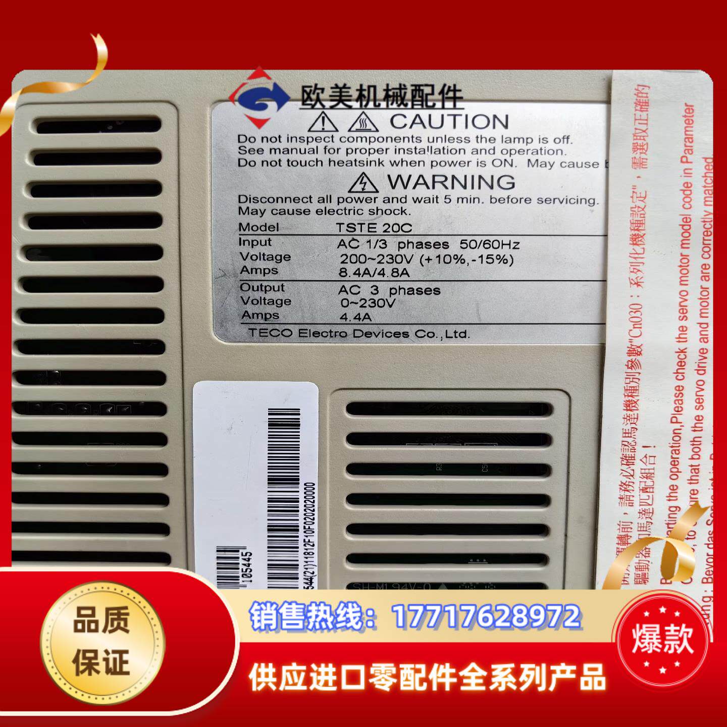 东驱动器TSTE20C，议价