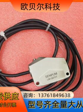 SENPUM深浦位移传感器LM-Q070T  ，成色