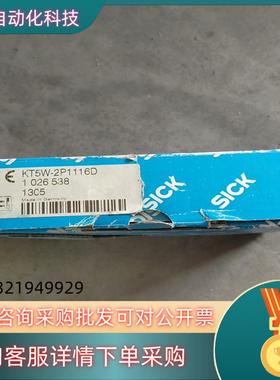 现货KT5W-2P1116D 1026538 SICK西克