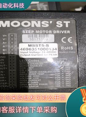 现货鸣志两相步进驱动器MSST5-S成色运费自