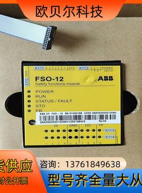 ABB 扩展模块/安全功能模块，FSO-12，货号 3AXD