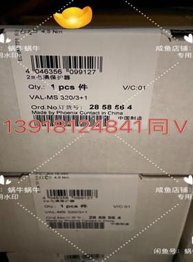 2858564   VAL-MS 320/31