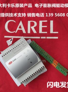 意大利卡乐电子膨胀阀驱动CARELEVDEVD0000E50EVDOOOOE50议价