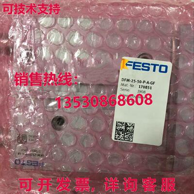 供应原装Festo DFM-25-50-P-A-GF 170851 气缸
