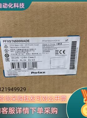 现货触摸屏PFXST6500WADE全新原装放
