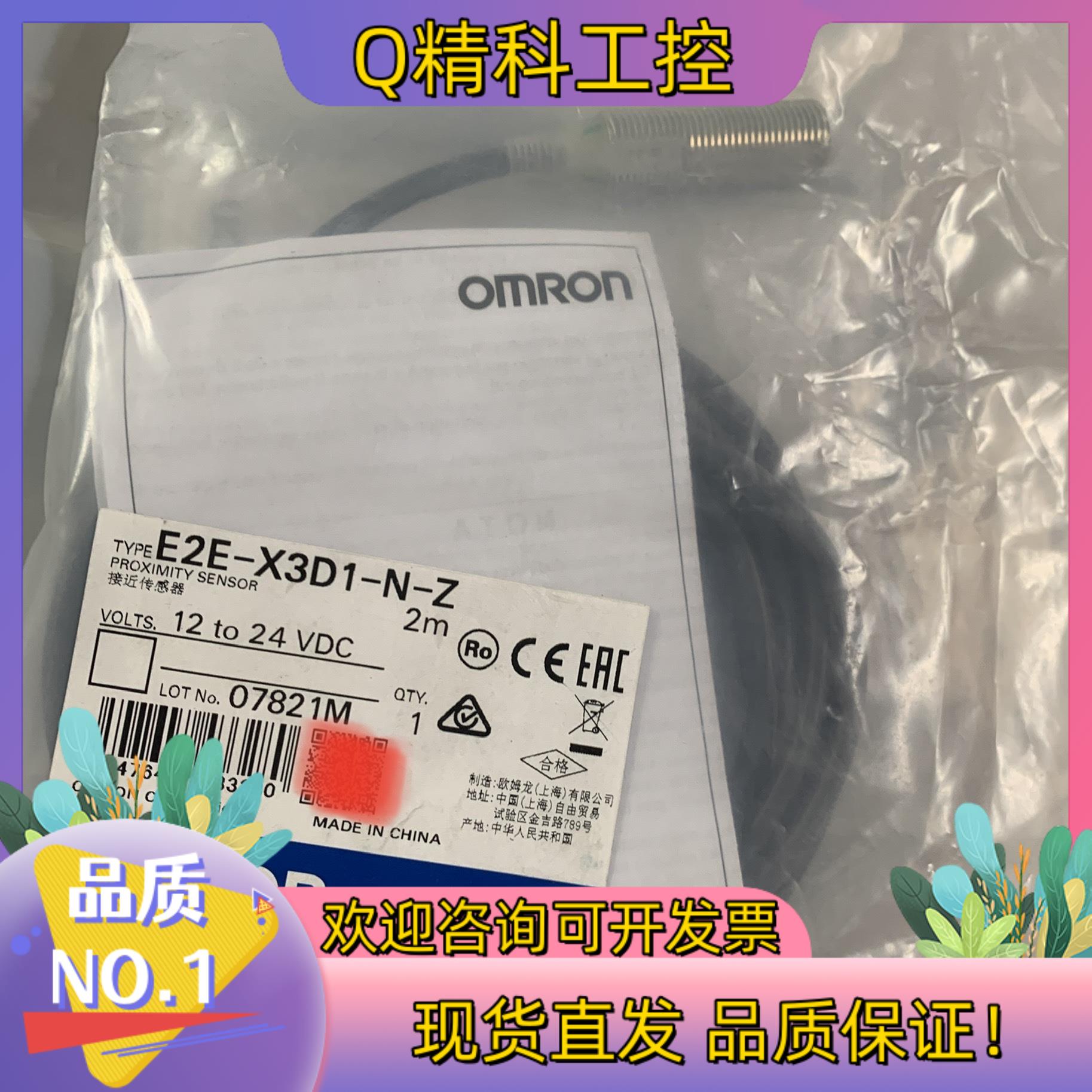 现货接近开关E2E-X3D1-N-Z 2米5条5米4条