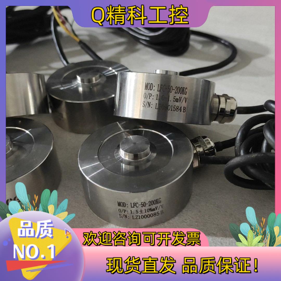 现货力准传感器LFC-50-200KG直径50mm  ~成