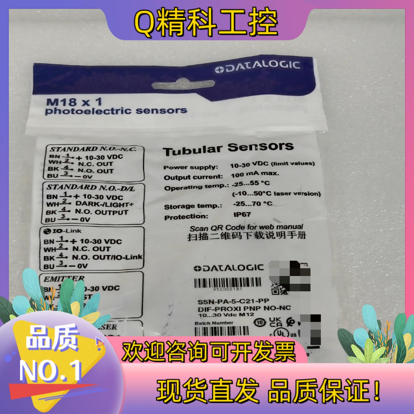 现货DATALOGIC  光电传感器 S5N-PA-5-C21-