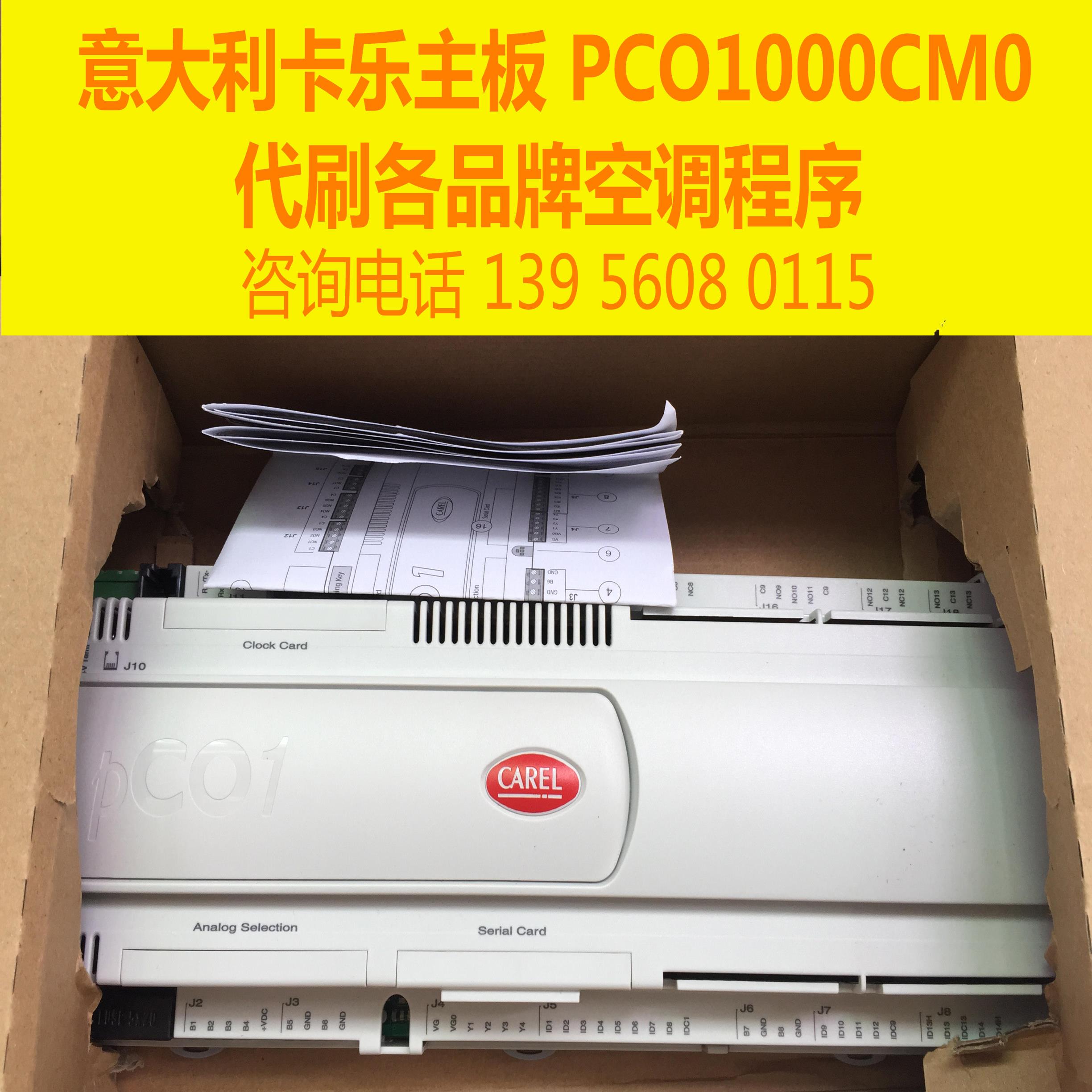 艾美康空调主板PCO1/艾美康机房空调主板