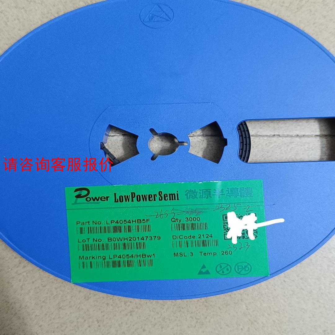 【环球】全新现货  LP4054HB5F  丝印 LP4054 有3
