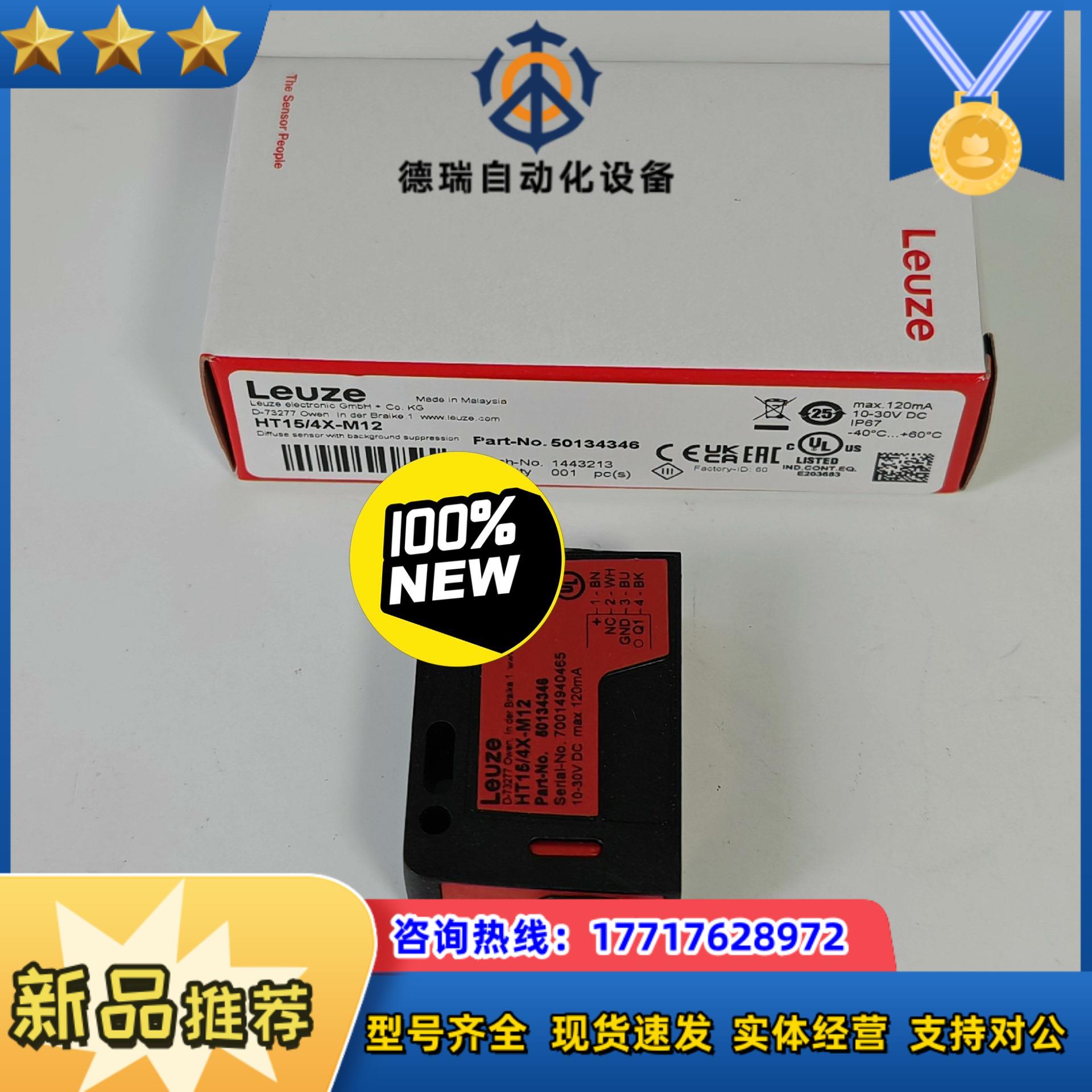 现货50134346德国劳易测LEUZE传感器HT15/4X