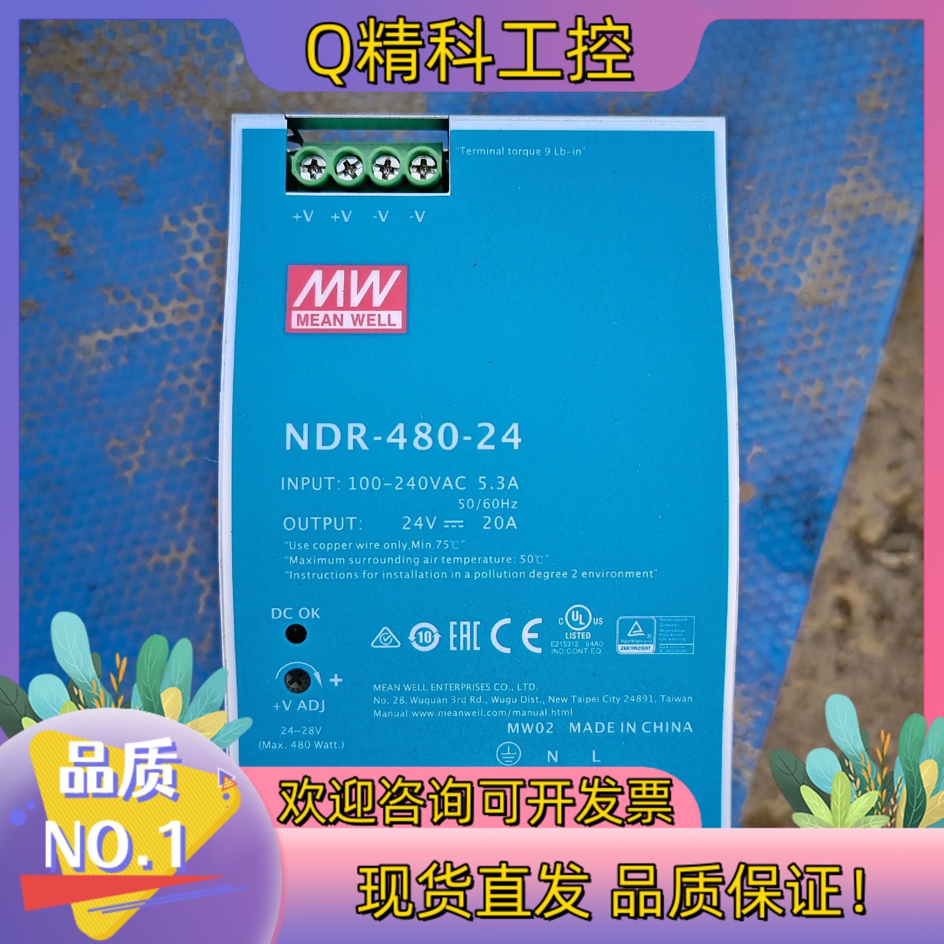 现货MW 明纬开关电源 NDR-480-24