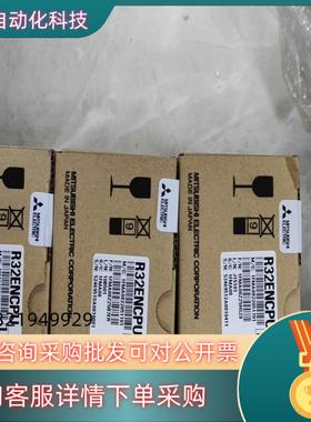 现货全新原装R32ENCPU 看上的联系