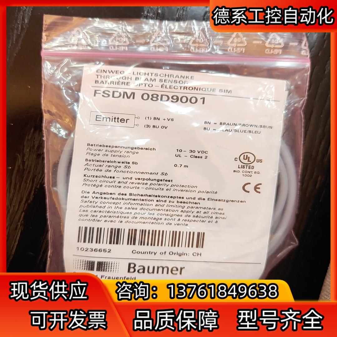 堡盟FSDM08D9001 FEDM 08P3001对射式光