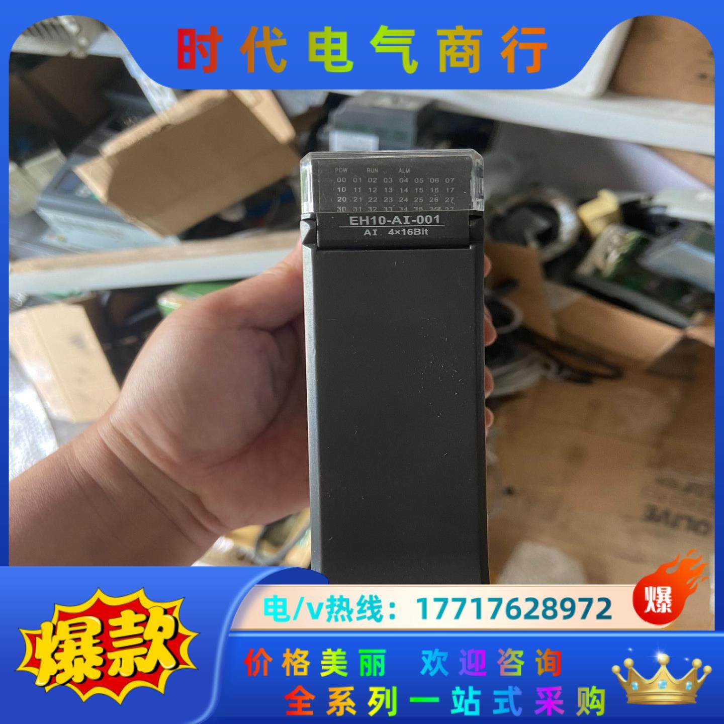 海德模块EH10-AI-001、件，功能正常，成色还可以议价