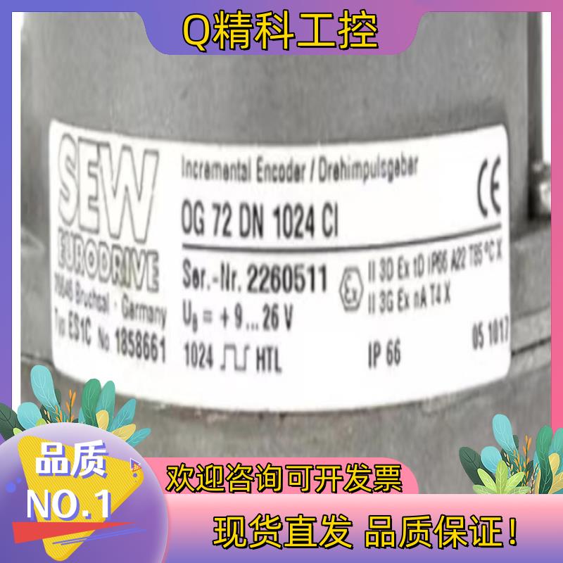 现货sew编码器OG72 DN 1024 Cl   ES1C