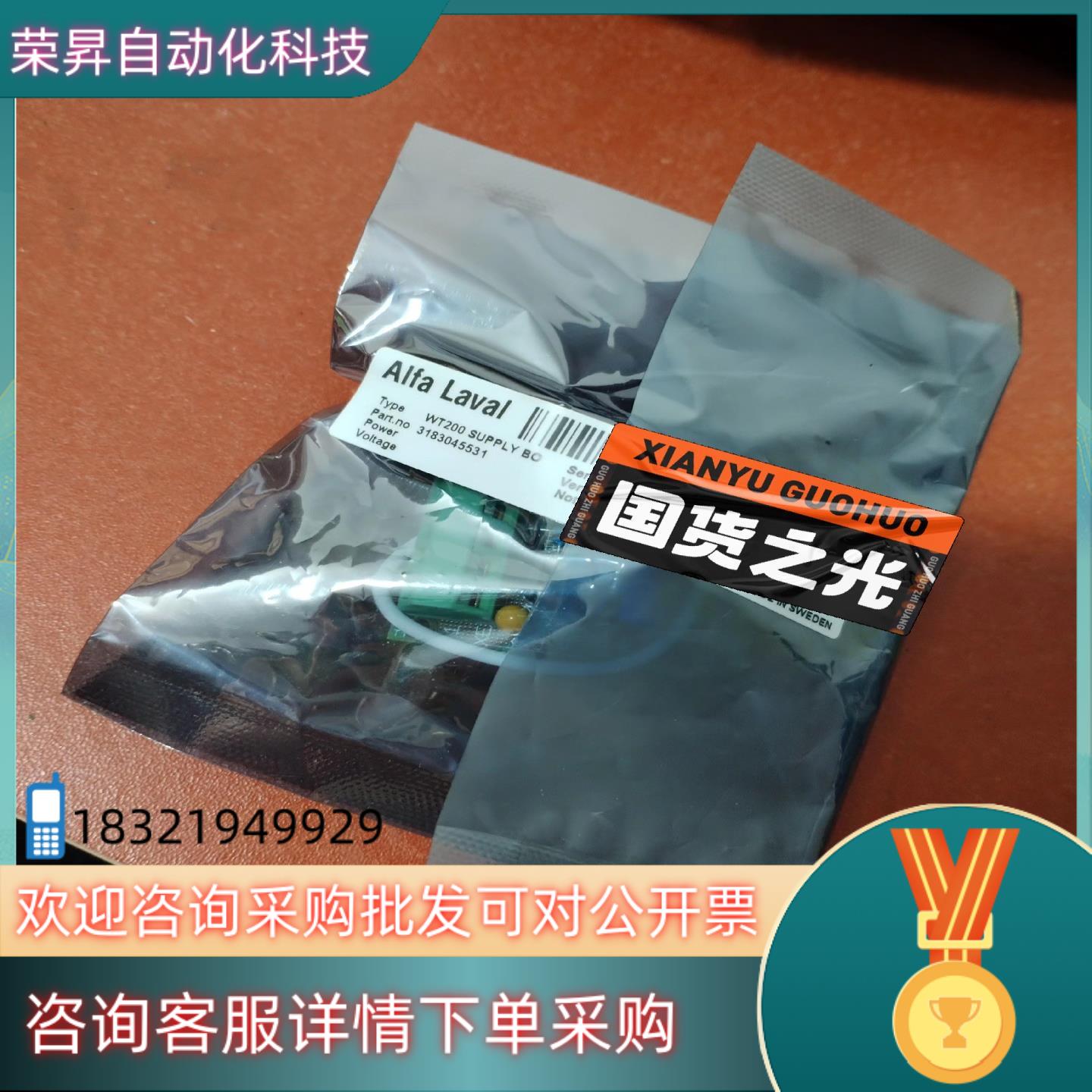 现货Alfa Laval 电路板  WT200 SUPPLY B