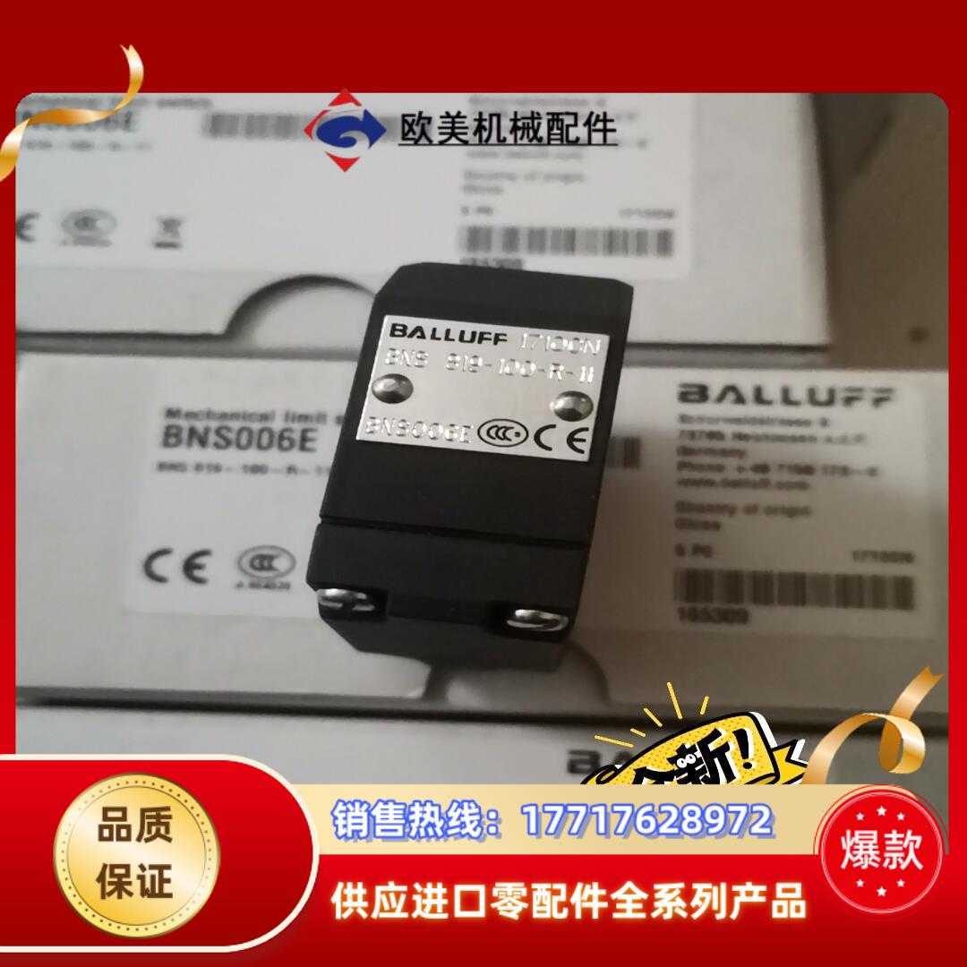 巴鲁夫限位开关BNS819-100-R-11，BNS006E议价