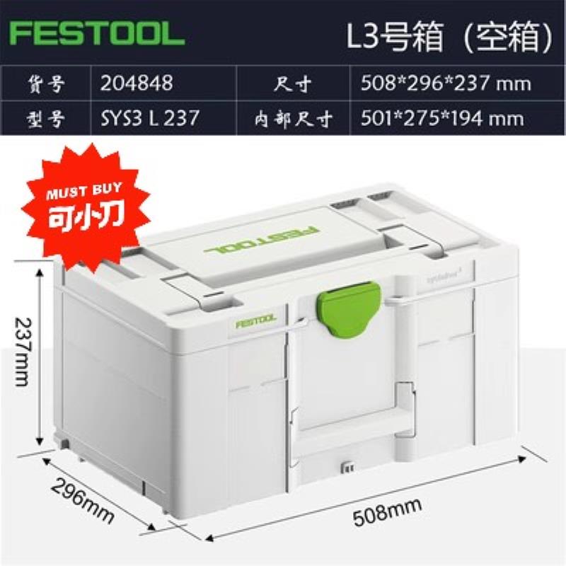 [德峰]费斯托3代事事坦工具箱L号204848 SYS3 L 237
