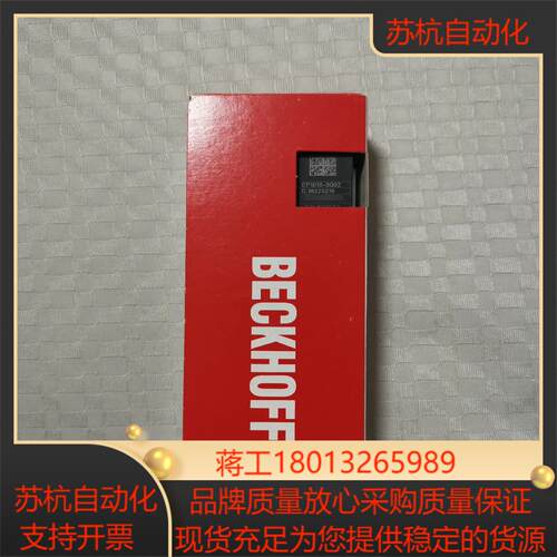 全新原装倍福BECKHOFF模块，EP1018-0002