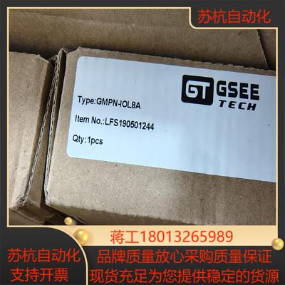 出GSEE模块GMPN-IOL8A全新模块