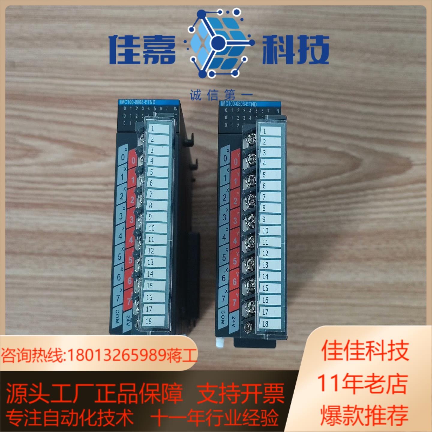 汇川扩展，IMC100-0808-ETND，4台，标