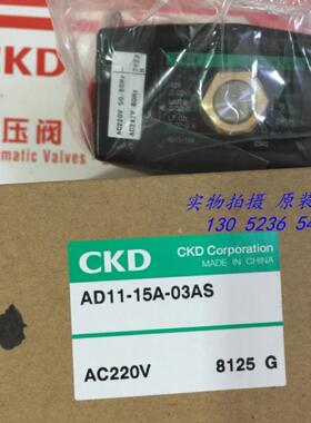 CKD喜开理电磁阀AD11-15A-03AS-AC100V AC220V DC24V议价