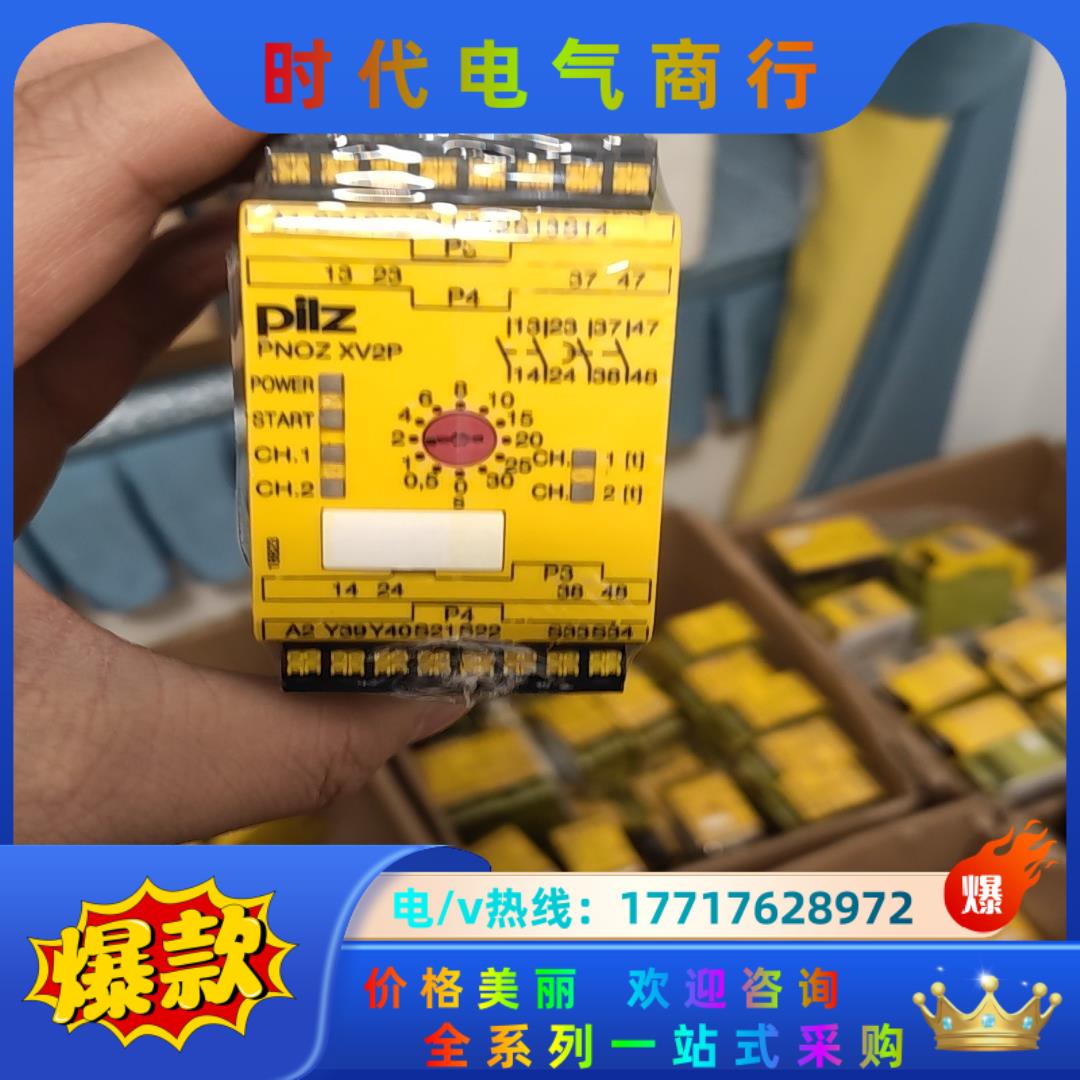 皮尔兹PiIZ安全继电器PNOZ XV2P 787500 P议价