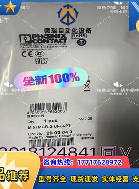 2902040   MINI MCR-2-UI-UI-PT议价