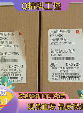 现货常熟富士接触器 CK3－80  AC220v  6只单