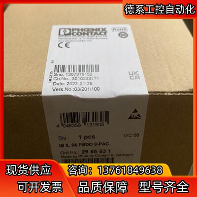 菲尼克斯模块2985631 ,IB IL 24 PSDO8-