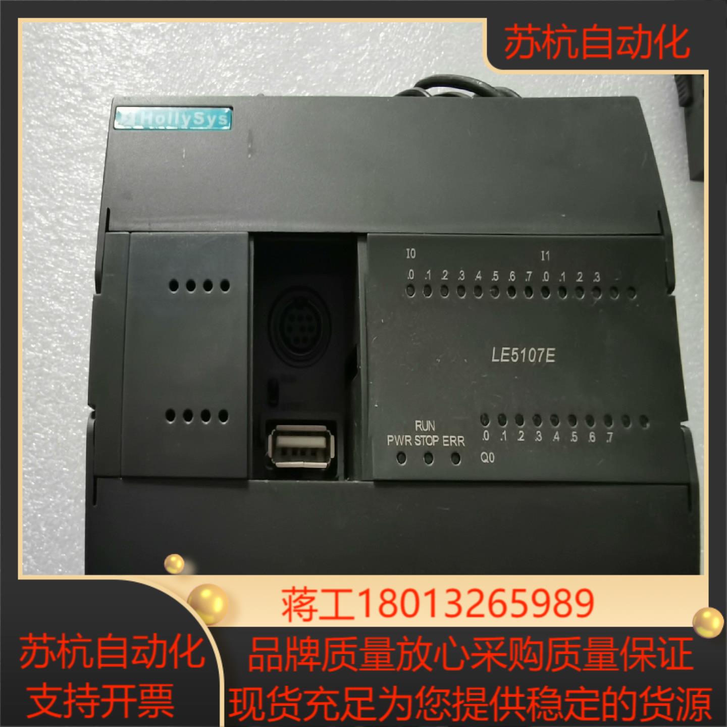 和利时LE5107E