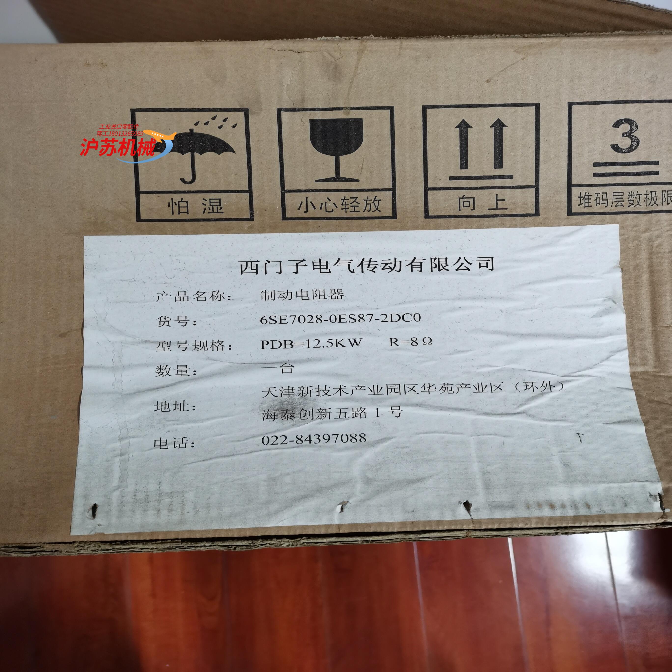 全新 西门子制动电阻， 6SE7028-0ES87-2DC0