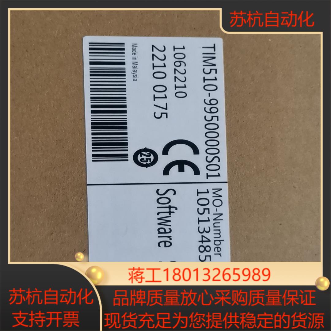 全新原装西克传感器TIM510-9950000S01
