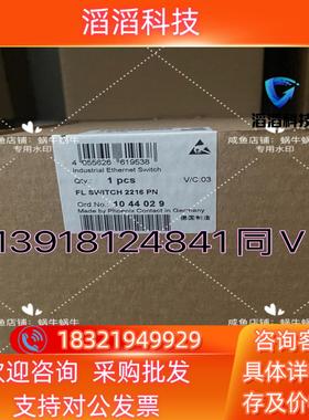 现货1044029   FL SWITCH 2216 PN